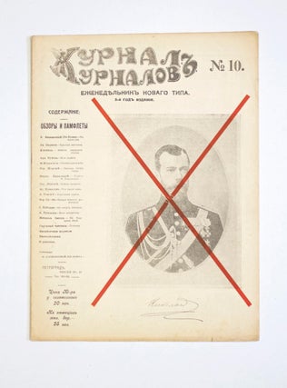 Item #393 Tsar Nicholas II of Russia, Abdication Portrait 1917